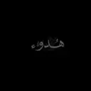 عضو متفاعل الدشاشهه